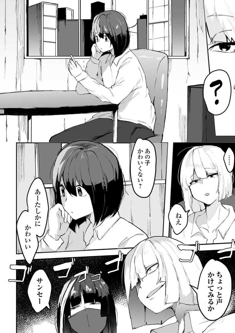 【エロ漫画 オトナになろっか】男に飢えるギャル二人組にショタがオスにされる【ピポ】