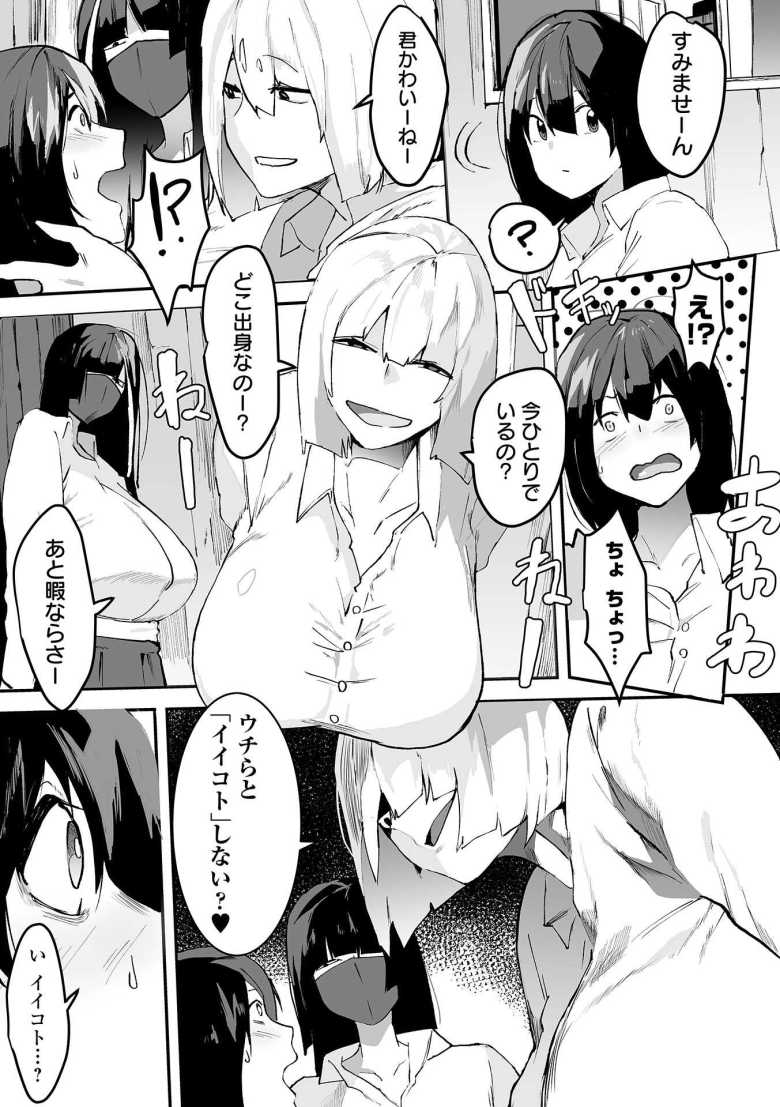 【エロ漫画 オトナになろっか】男に飢えるギャル二人組にショタがオスにされる【ピポ】