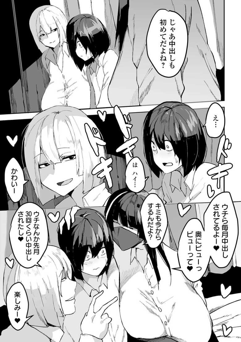 【エロ漫画 オトナになろっか】男に飢えるギャル二人組にショタがオスにされる【ピポ】