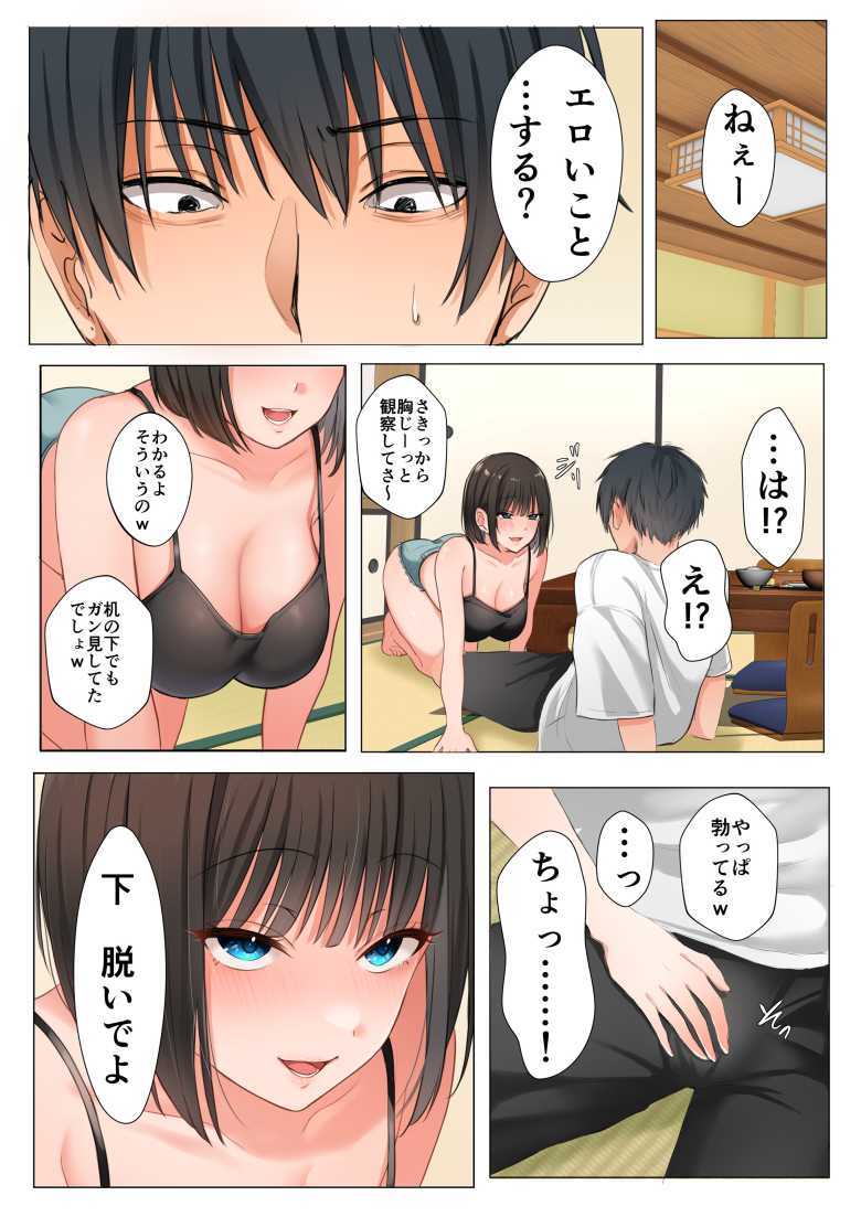 【エロ同人 】爆乳に育った田舎娘とヤリなおす夏【スーパーバッド】