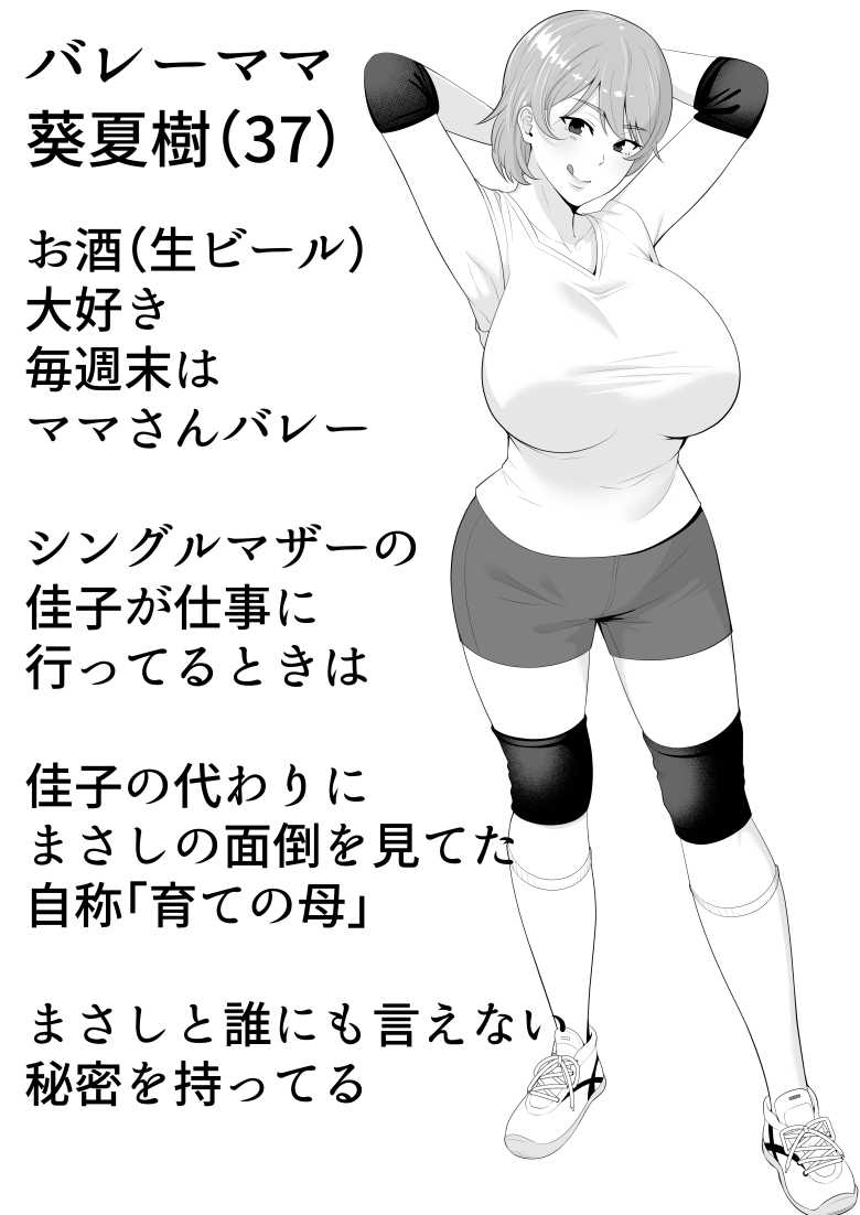 【エロ同人】ママ友ハーレム2~生中ドスケベ温泉旅行編~【たろバウム】
