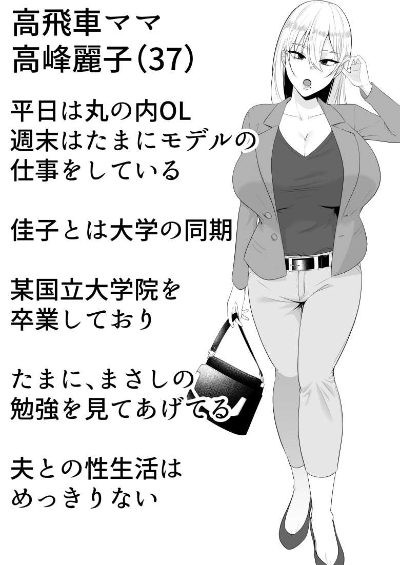 【エロ同人】ママ友ハーレム2~生中ドスケベ温泉旅行編~【たろバウム】
