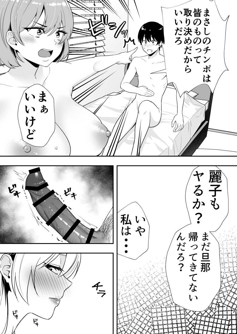【エロ同人】ママ友ハーレム2~生中ドスケベ温泉旅行編~【たろバウム】