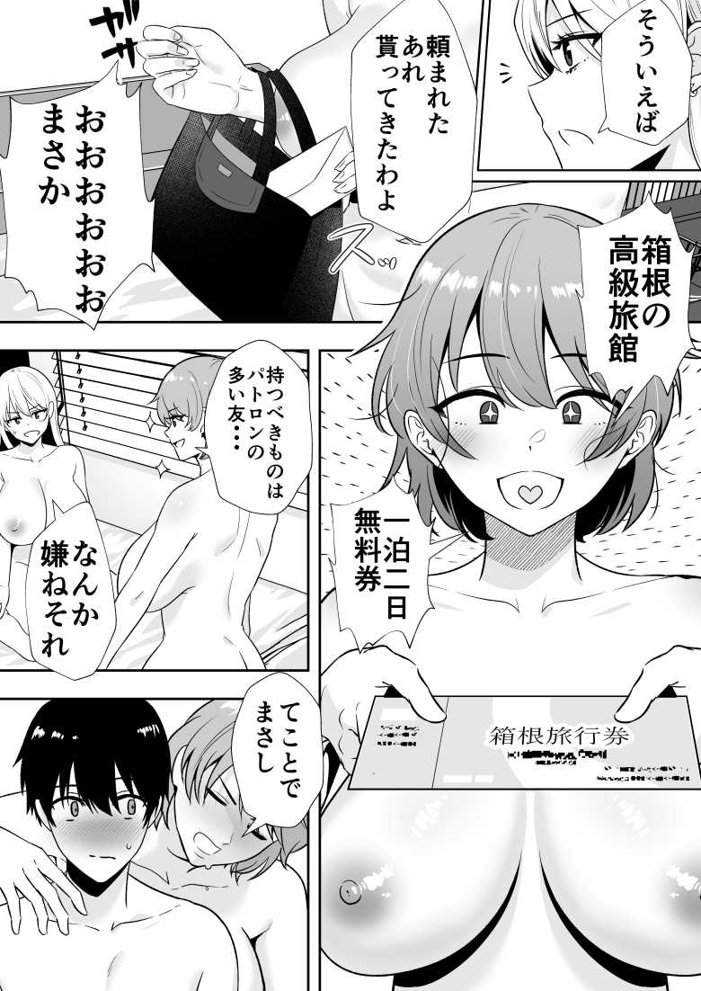 【エロ同人】ママ友ハーレム2~生中ドスケベ温泉旅行編~【たろバウム】