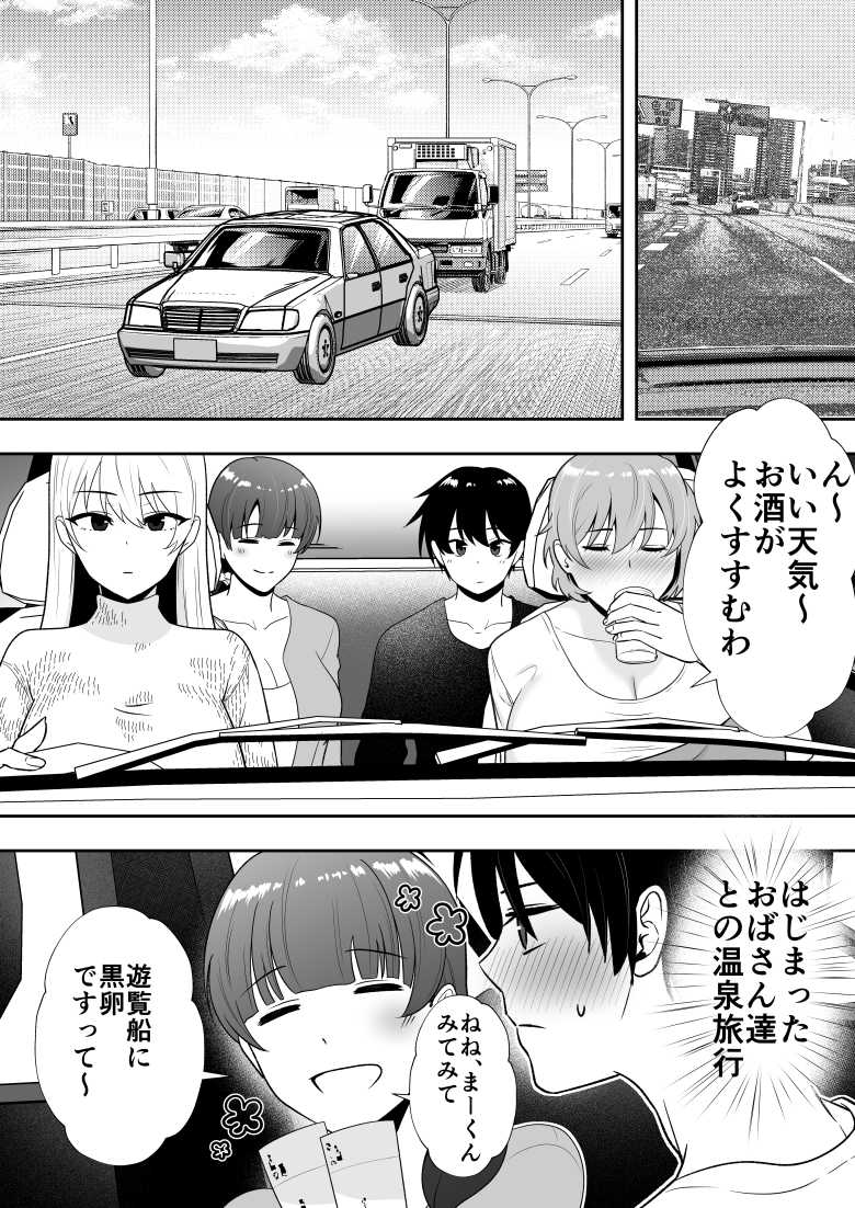 【エロ同人】ママ友ハーレム2~生中ドスケベ温泉旅行編~【たろバウム】