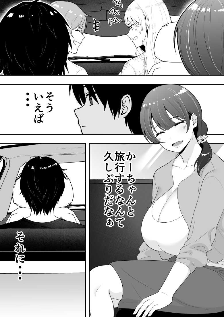 【エロ同人】ママ友ハーレム2~生中ドスケベ温泉旅行編~【たろバウム】