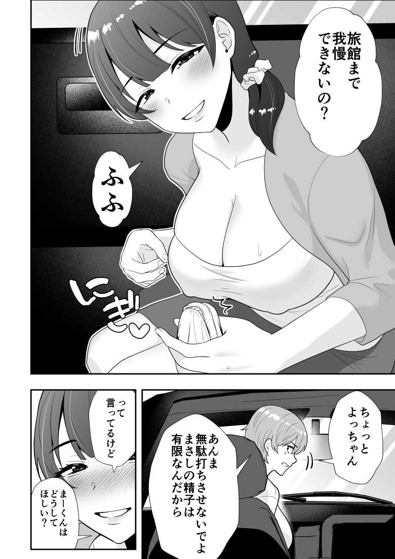 【エロ同人】ママ友ハーレム2~生中ドスケベ温泉旅行編~【たろバウム】