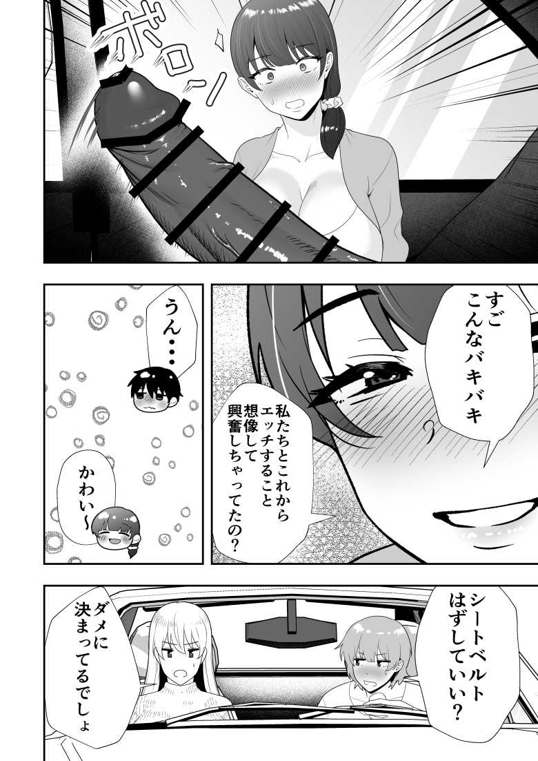 【エロ同人】ママ友ハーレム2~生中ドスケベ温泉旅行編~【たろバウム】