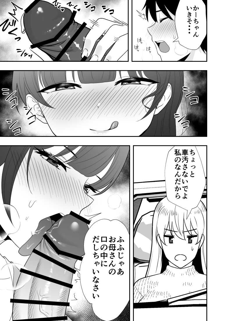 【エロ同人】ママ友ハーレム2~生中ドスケベ温泉旅行編~【たろバウム】