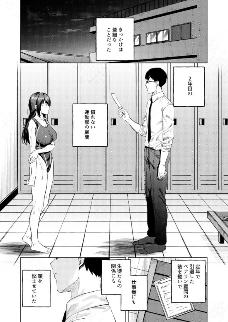 【エロ同人】水泳部女子と不健全な3日間 ~従順教え子×沼るセックス~【ロトエスート】