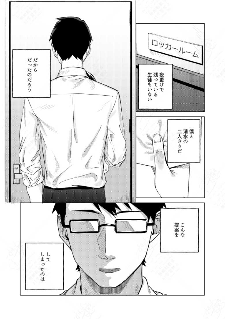 【エロ同人】水泳部女子と不健全な3日間 ~従順教え子×沼るセックス~【ロトエスート】
