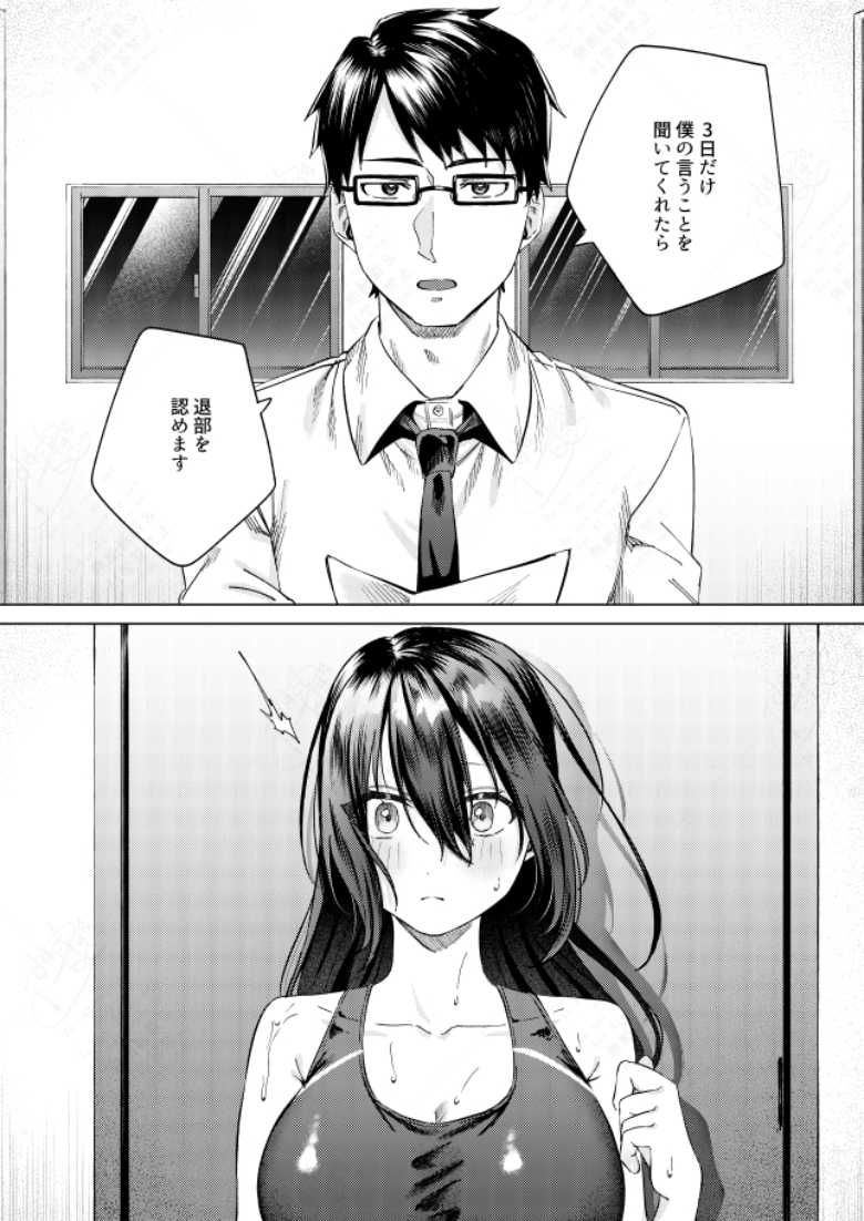 【エロ同人】水泳部女子と不健全な3日間 ~従順教え子×沼るセックス~【ロトエスート】