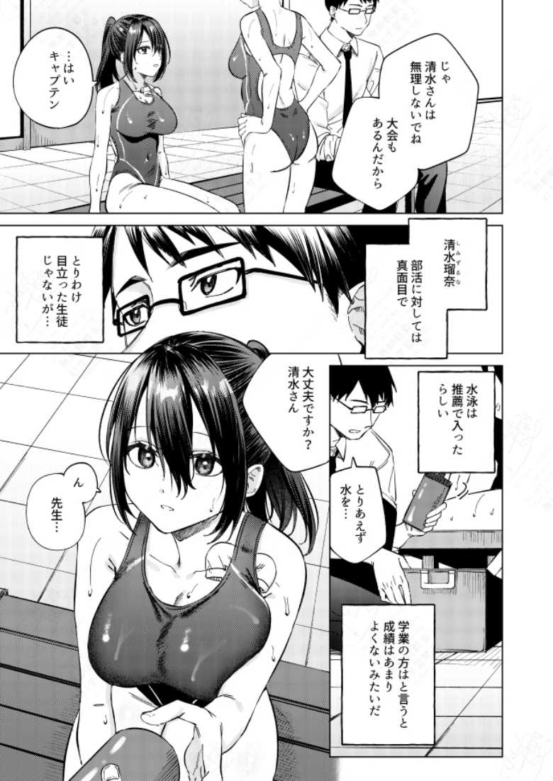 【エロ同人】水泳部女子と不健全な3日間 ~従順教え子×沼るセックス~【ロトエスート】