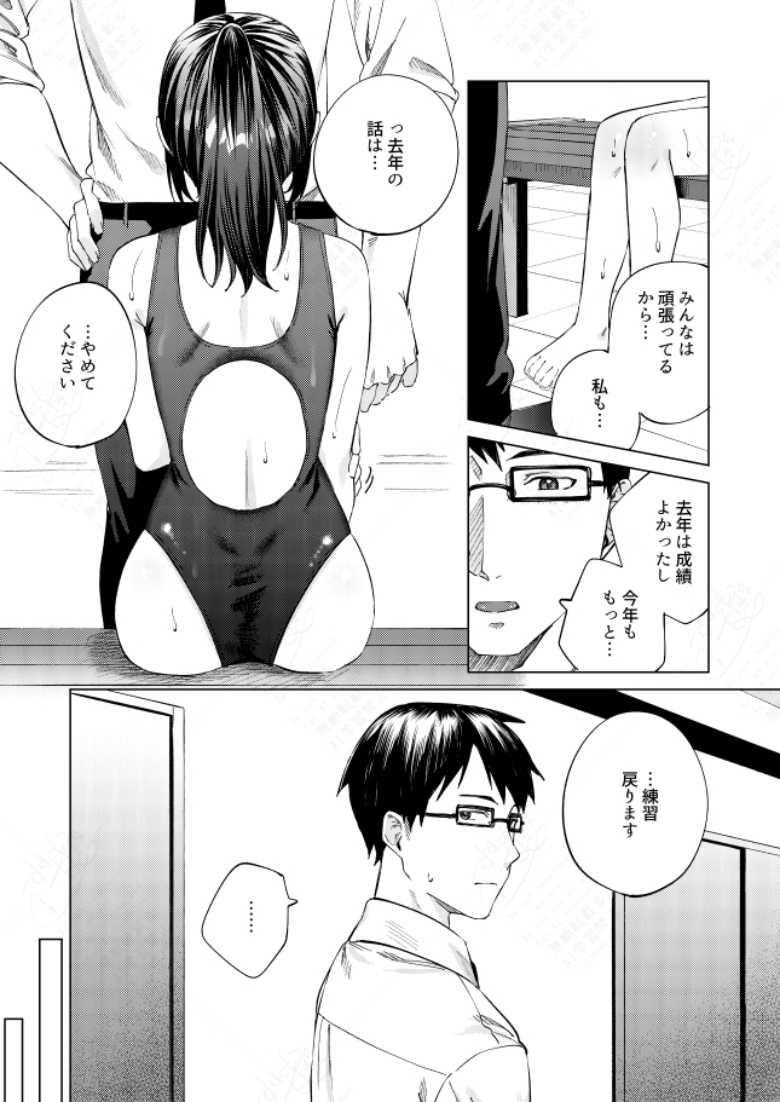 【エロ同人】水泳部女子と不健全な3日間 ~従順教え子×沼るセックス~【ロトエスート】