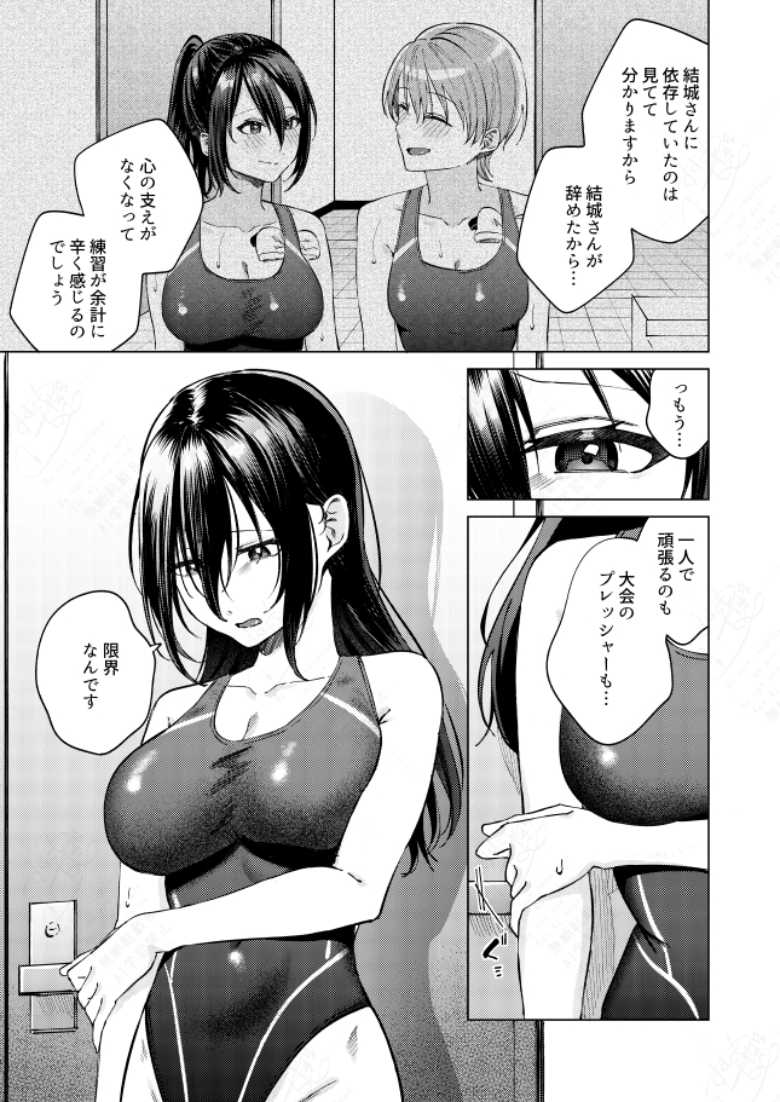 【エロ同人】水泳部女子と不健全な3日間 ~従順教え子×沼るセックス~【ロトエスート】