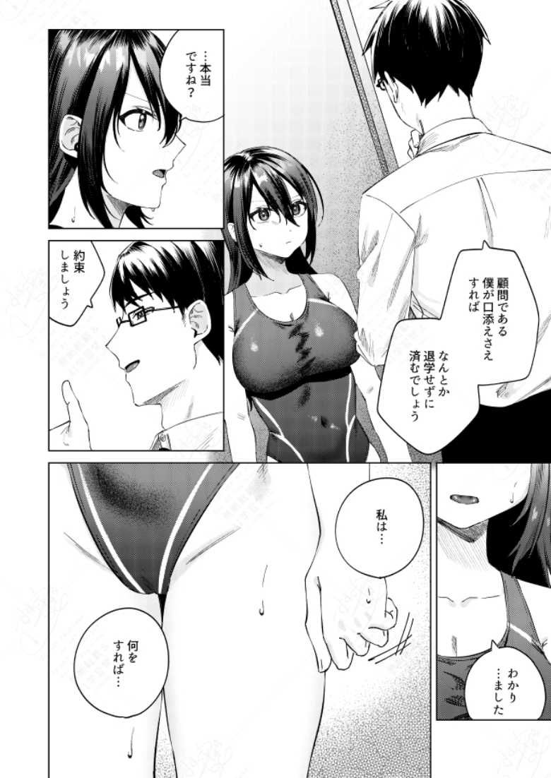 【エロ同人】水泳部女子と不健全な3日間 ~従順教え子×沼るセックス~【ロトエスート】