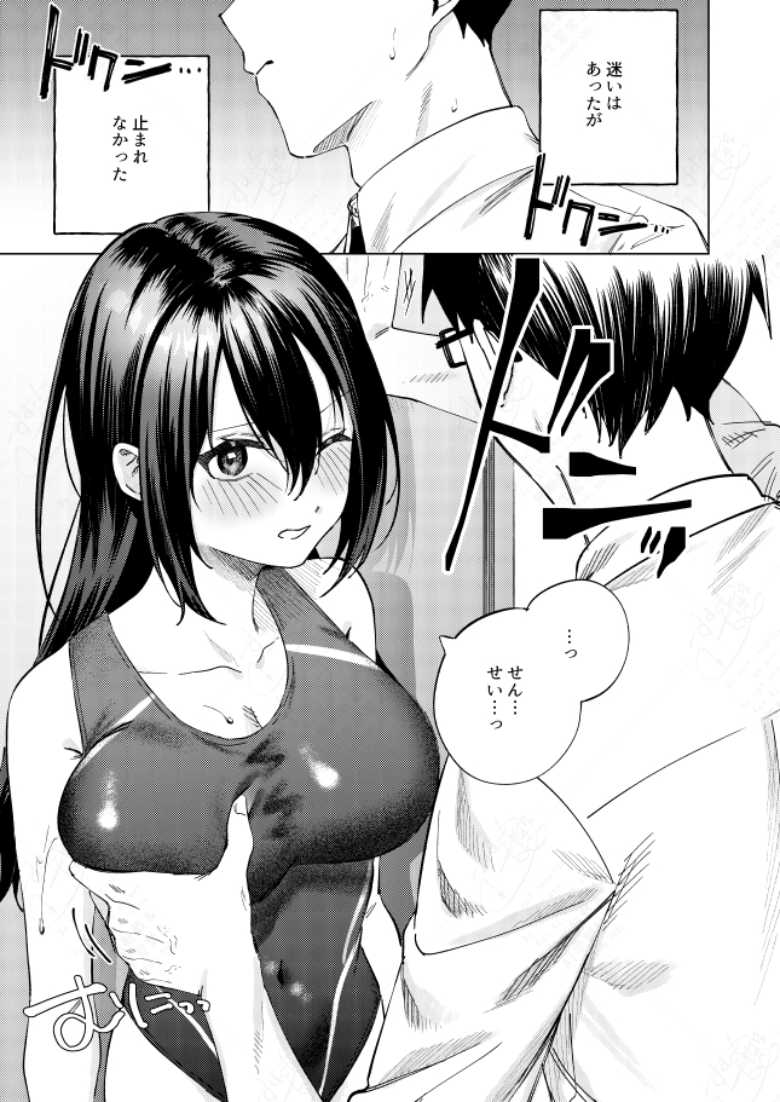 【エロ同人】水泳部女子と不健全な3日間 ~従順教え子×沼るセックス~【ロトエスート】