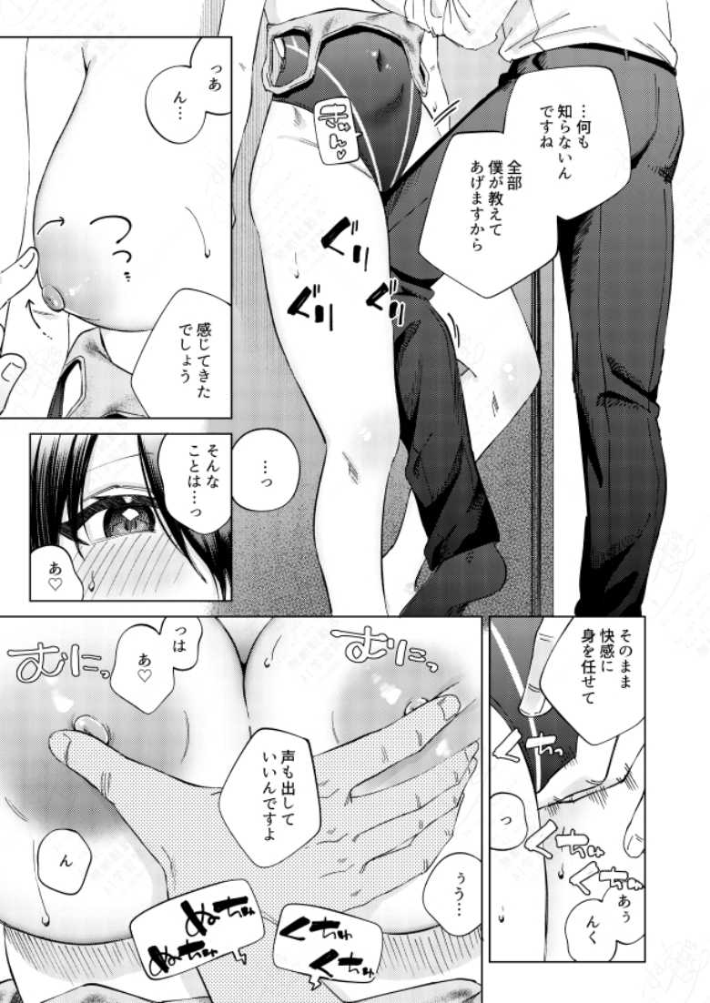 【エロ同人】水泳部女子と不健全な3日間 ~従順教え子×沼るセックス~【ロトエスート】