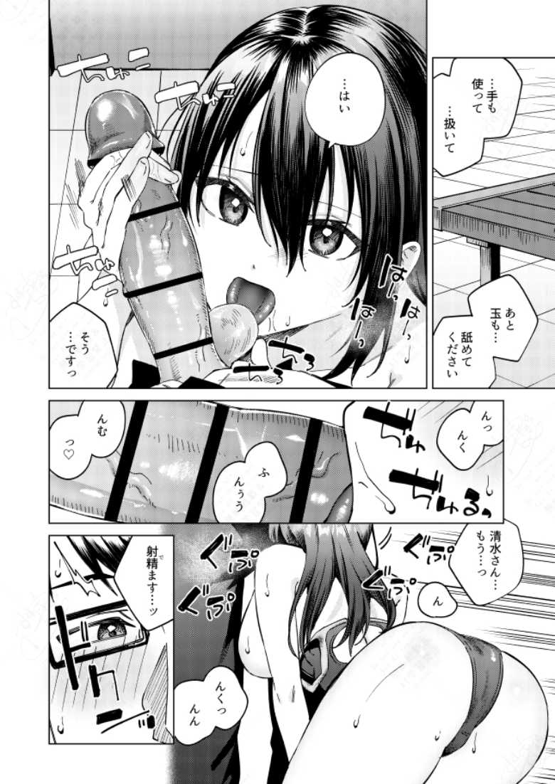 【エロ同人】水泳部女子と不健全な3日間 ~従順教え子×沼るセックス~【ロトエスート】