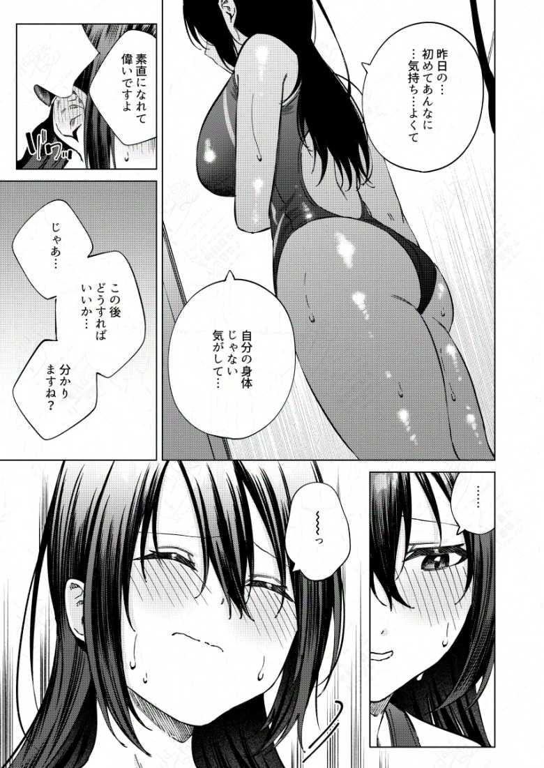 【エロ同人】水泳部女子と不健全な3日間 ~従順教え子×沼るセックス~【ロトエスート】