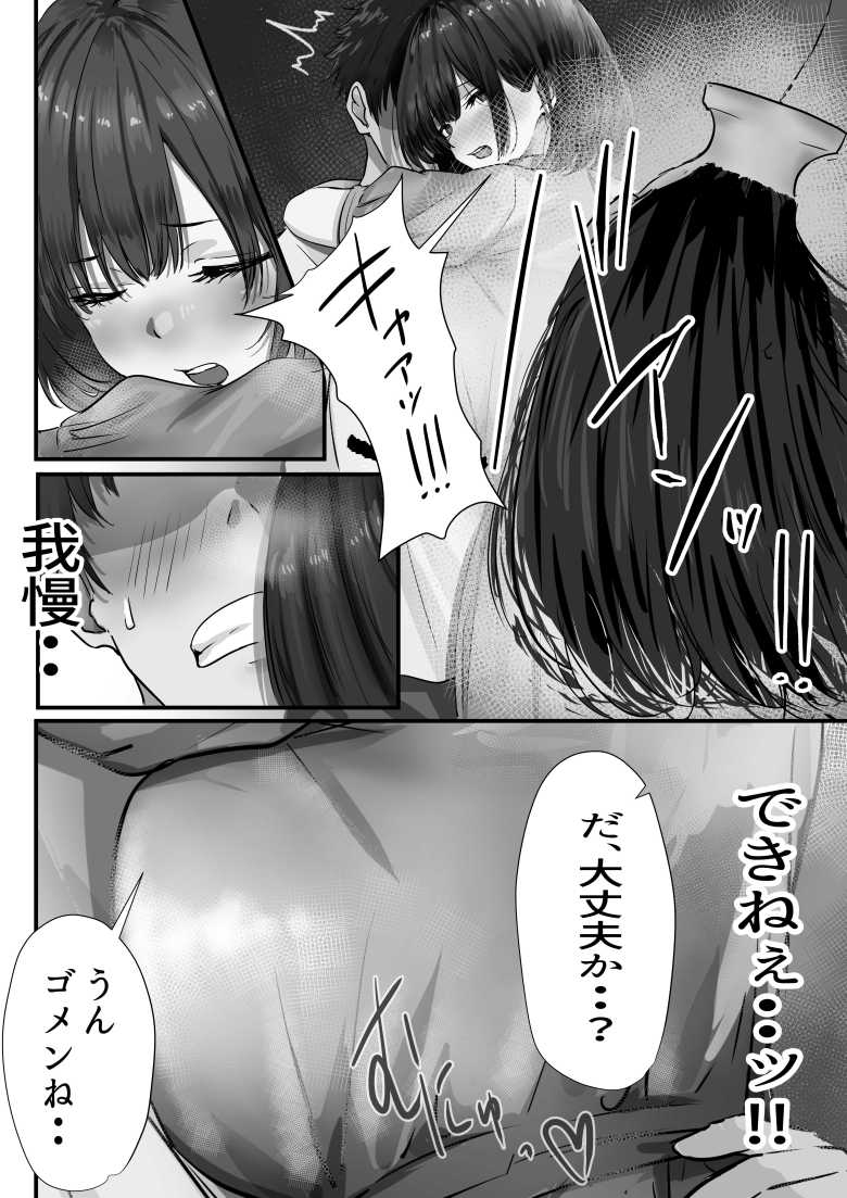 【エロ同人】グループの隅っこにいるおとなしい子2【悠木ヒロ】