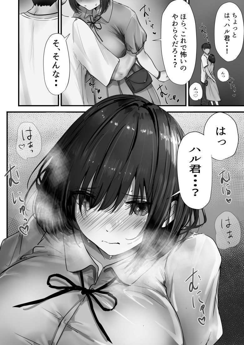 【エロ同人】グループの隅っこにいるおとなしい子2【悠木ヒロ】