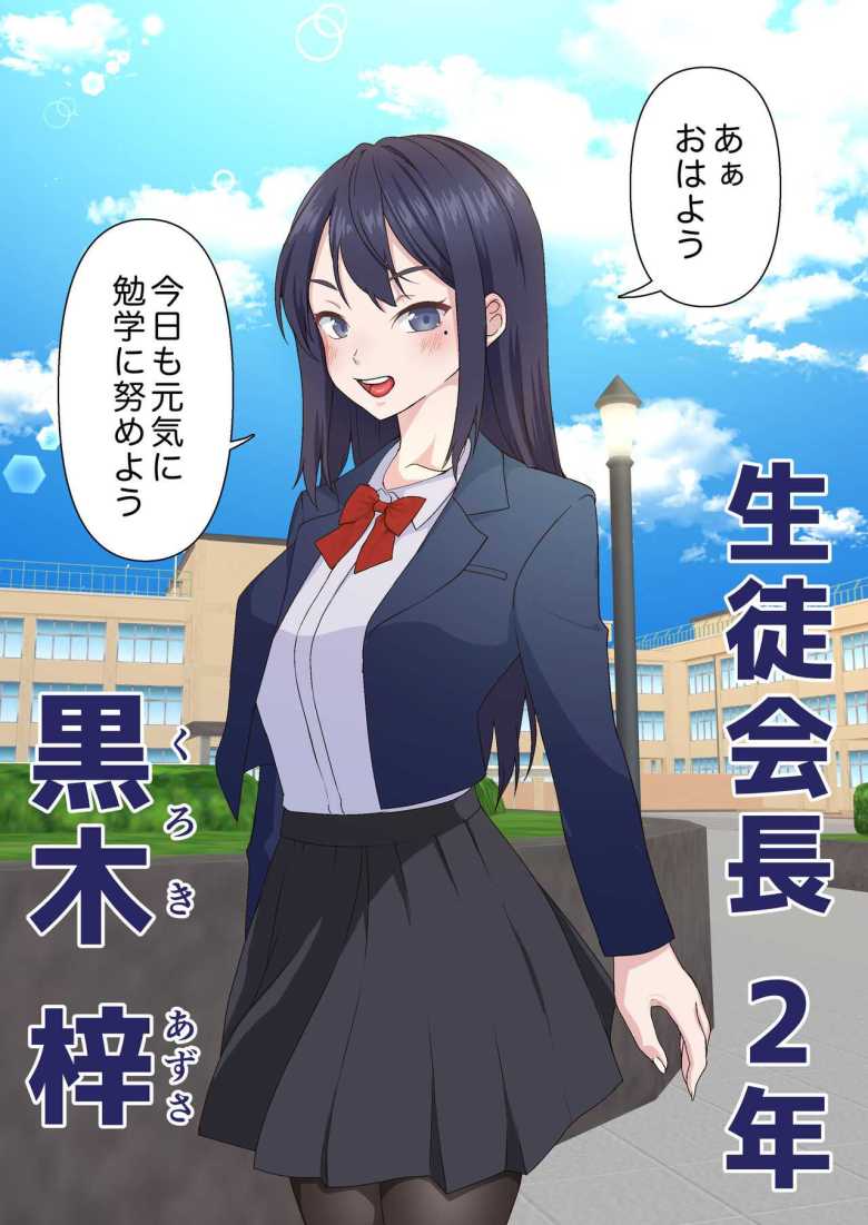 【エロ同人】催眠チャラ男と寝取られ生徒会 NTR【白猫屋】