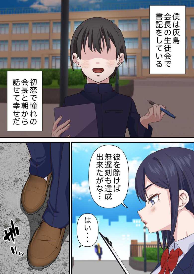 【エロ同人】催眠チャラ男と寝取られ生徒会 NTR【白猫屋】