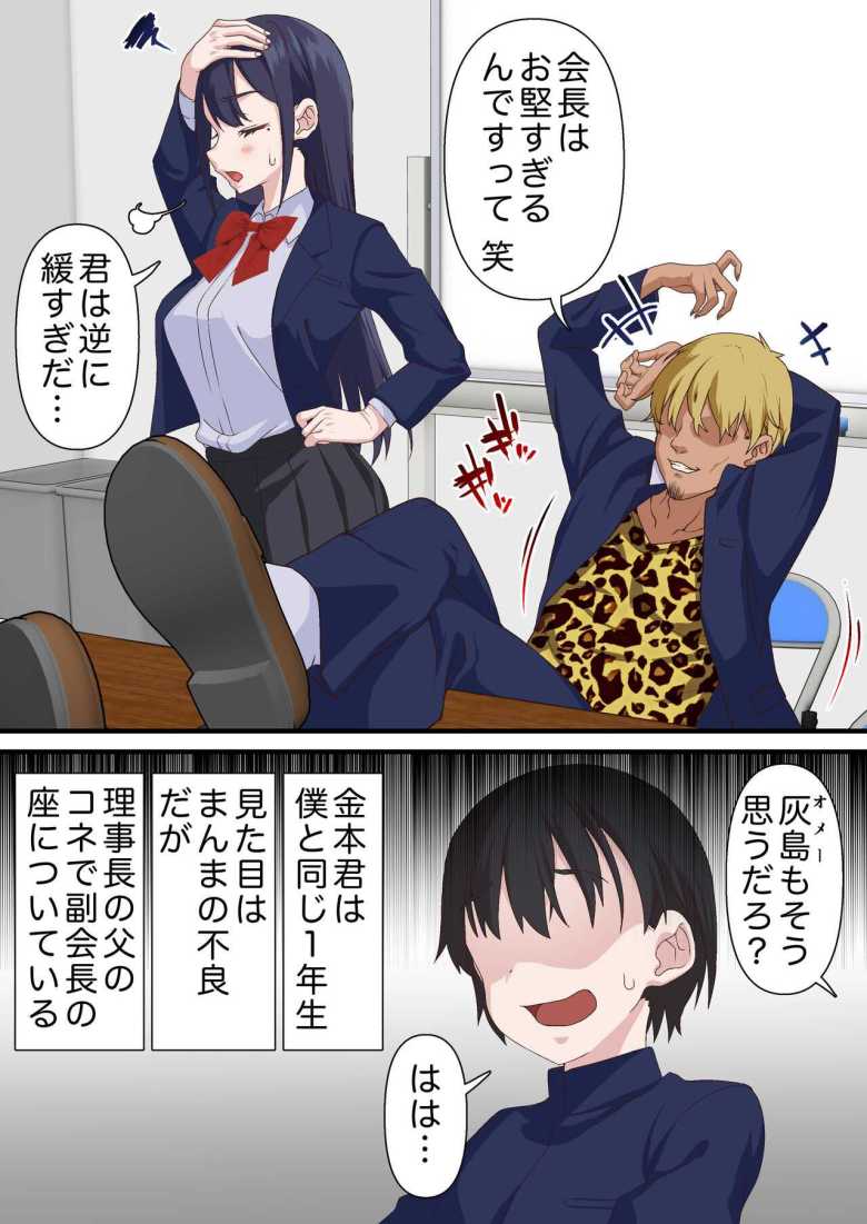 【エロ同人】催眠チャラ男と寝取られ生徒会 NTR【白猫屋】