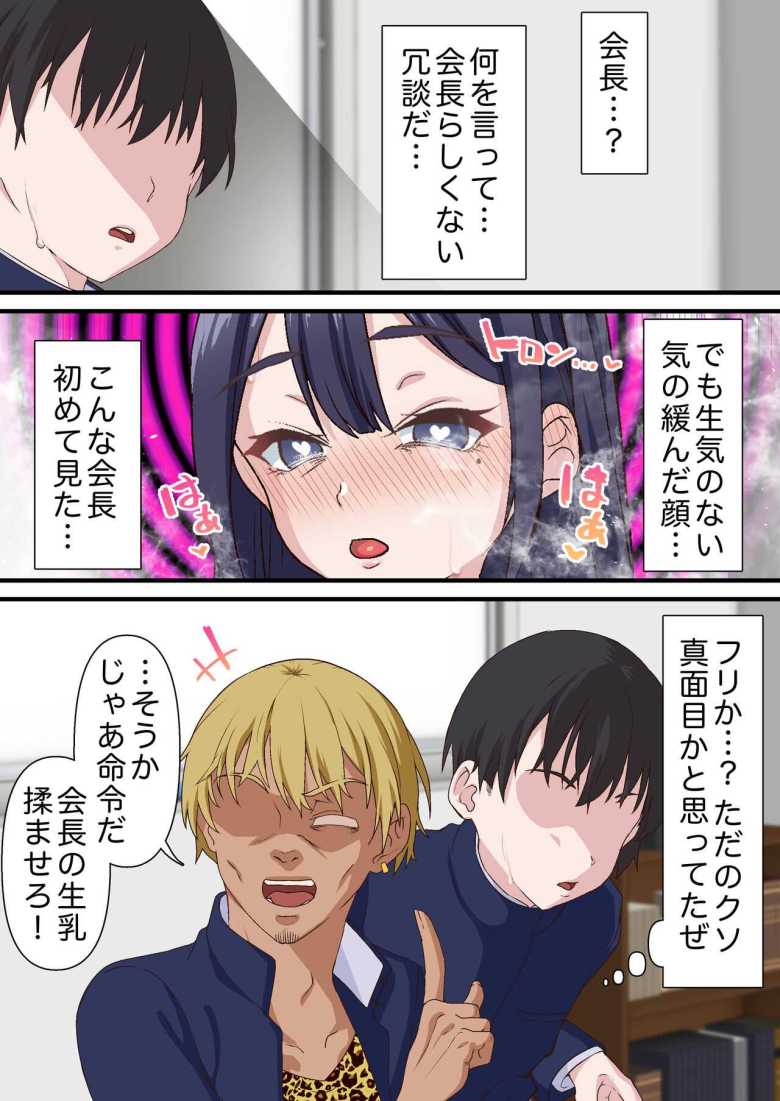 【エロ同人】催眠チャラ男と寝取られ生徒会 NTR【白猫屋】