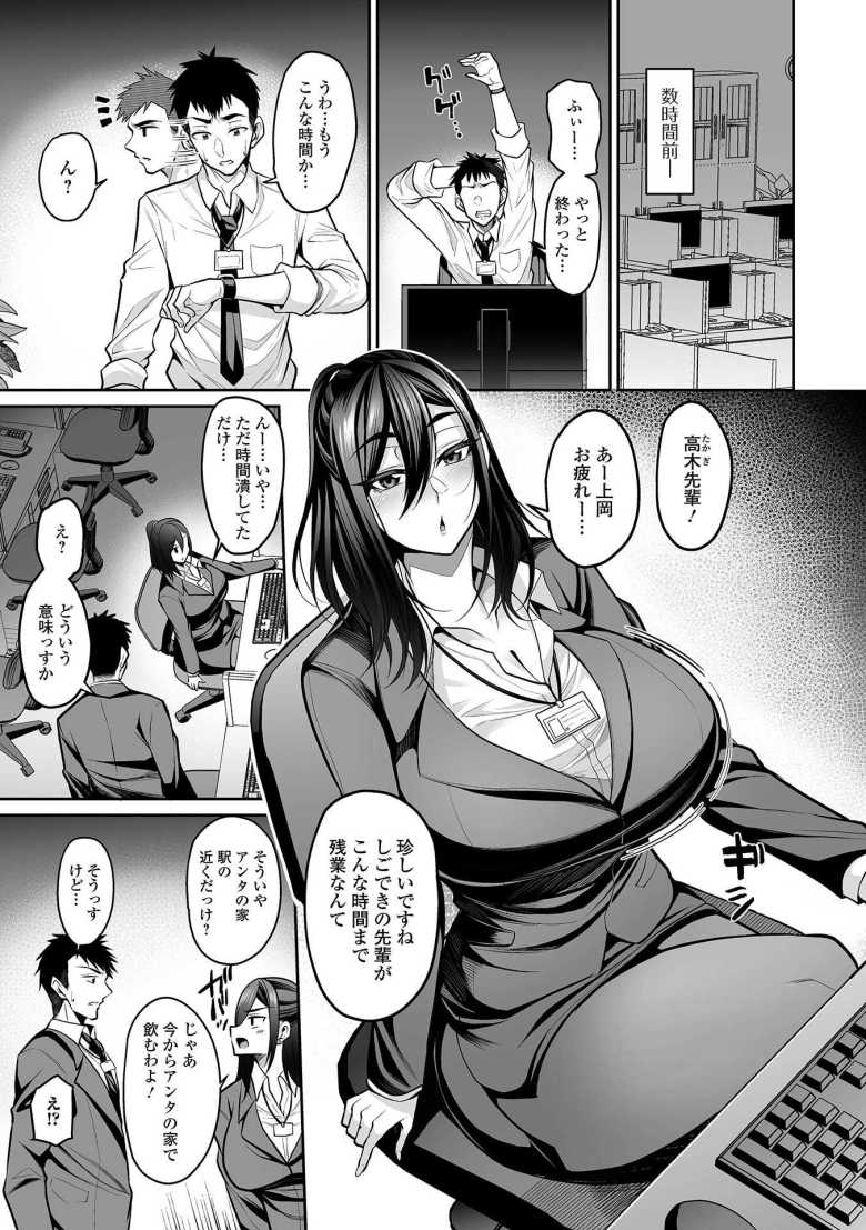 【エロ漫画 先輩と宅飲みで】お世話になっているシゴデキ上司に恩返し【仁志田メガネ】