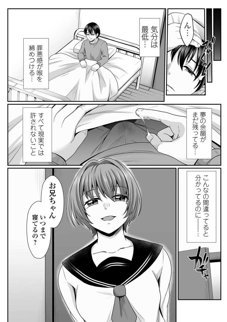 【エロ漫画 陽葵、愛と言う名の罪 第1話】溺愛する妹が兄の友達と初体験【でんぱゆっくり】