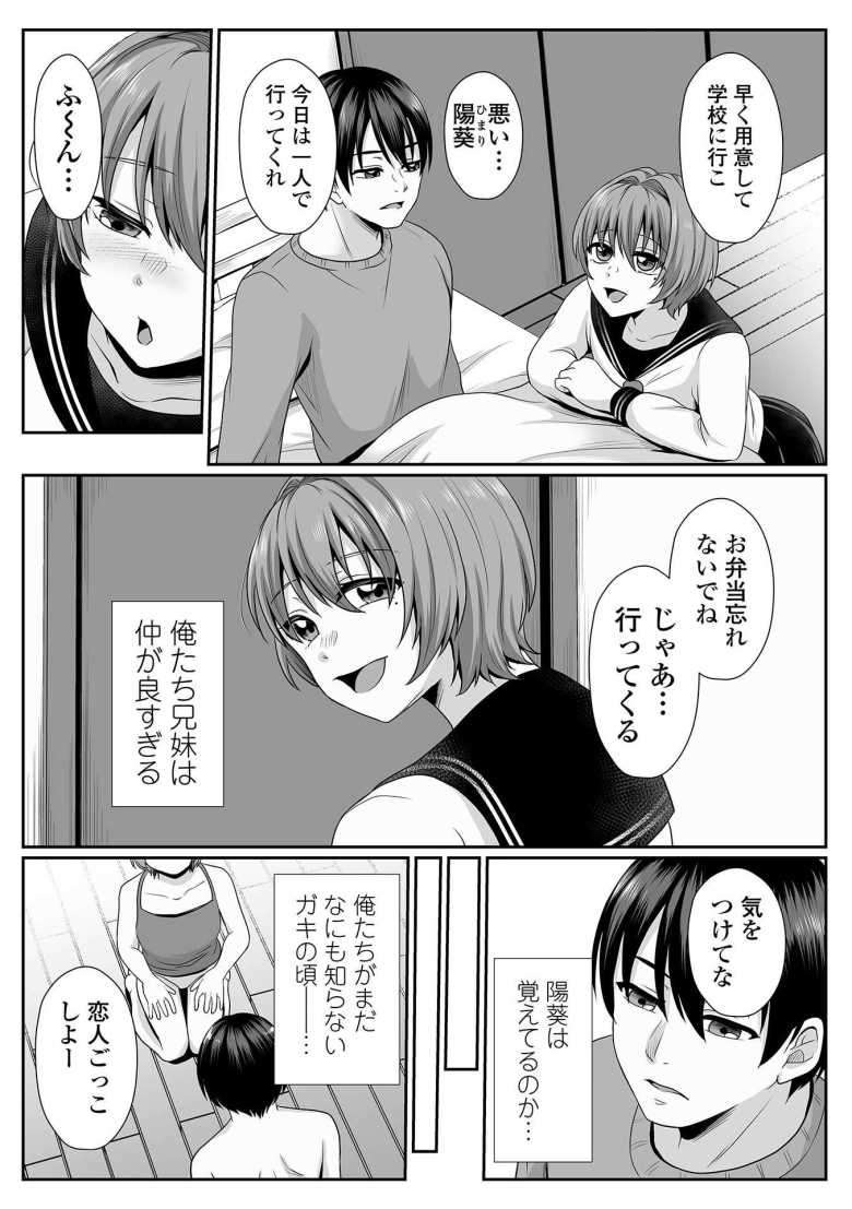 【エロ漫画 陽葵、愛と言う名の罪 第1話】溺愛する妹が兄の友達と初体験【でんぱゆっくり】