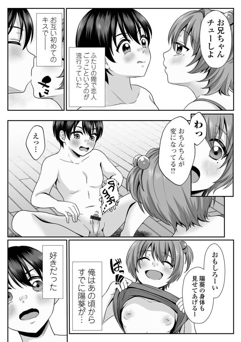 【エロ漫画 陽葵、愛と言う名の罪 第1話】溺愛する妹が兄の友達と初体験【でんぱゆっくり】