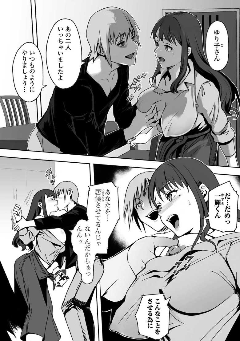 【エロ漫画 居候との関係】娘の幼馴染で居候の男に手籠めにされる奥さん【くろ犬】
