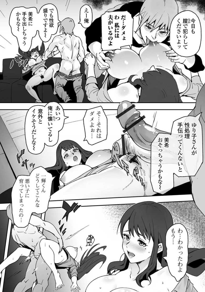 【エロ漫画 居候との関係】娘の幼馴染で居候の男に手籠めにされる奥さん【くろ犬】