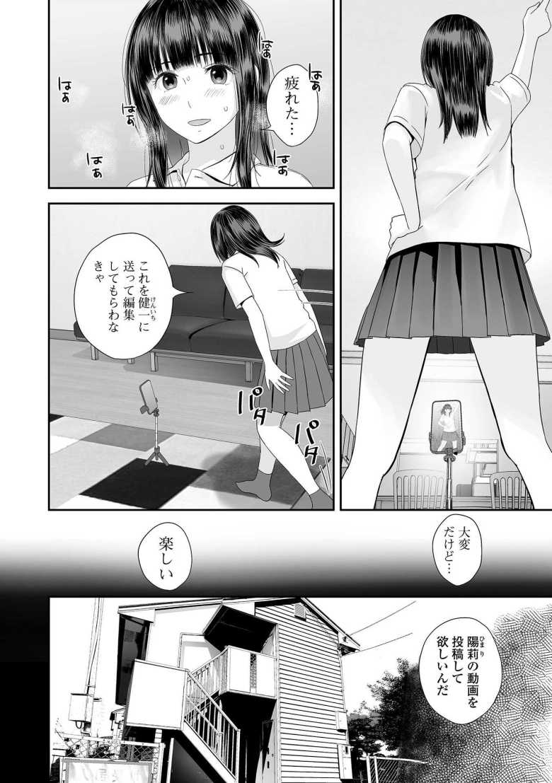 【エロ漫画】双子愛のヒロインを寝取って身も心も俺のものにする計画 第10話【吉田鳶牡】