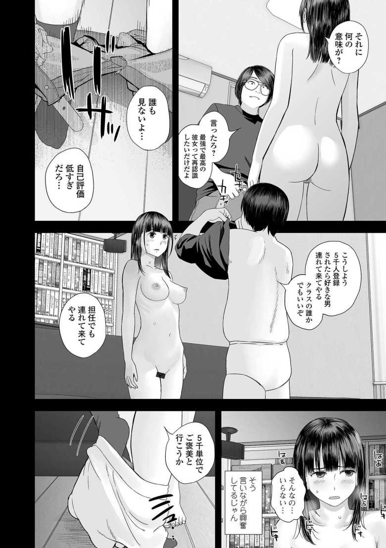 【エロ漫画】双子愛のヒロインを寝取って身も心も俺のものにする計画 第10話【吉田鳶牡】