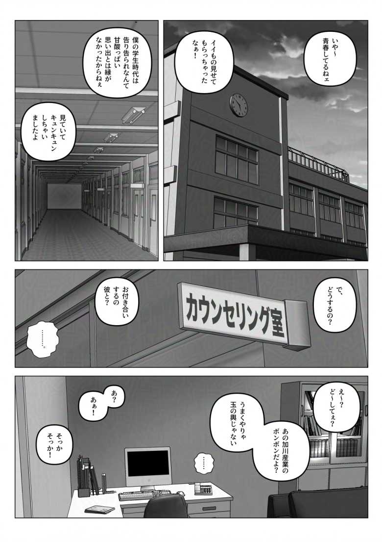 【エロ同人】淫行少女 ~俺があのコに告った日 彼女はアイツの上で腰を振る~【淫行少女】