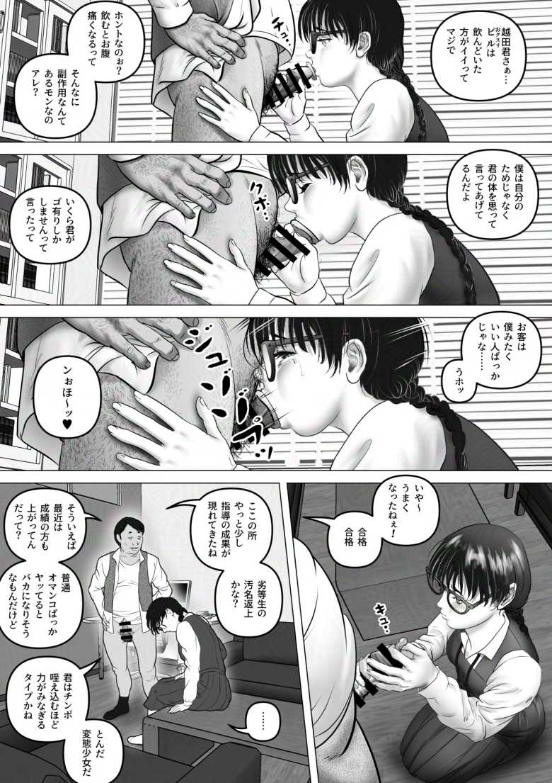 【エロ同人】淫行少女 ~俺があのコに告った日 彼女はアイツの上で腰を振る~【淫行少女】