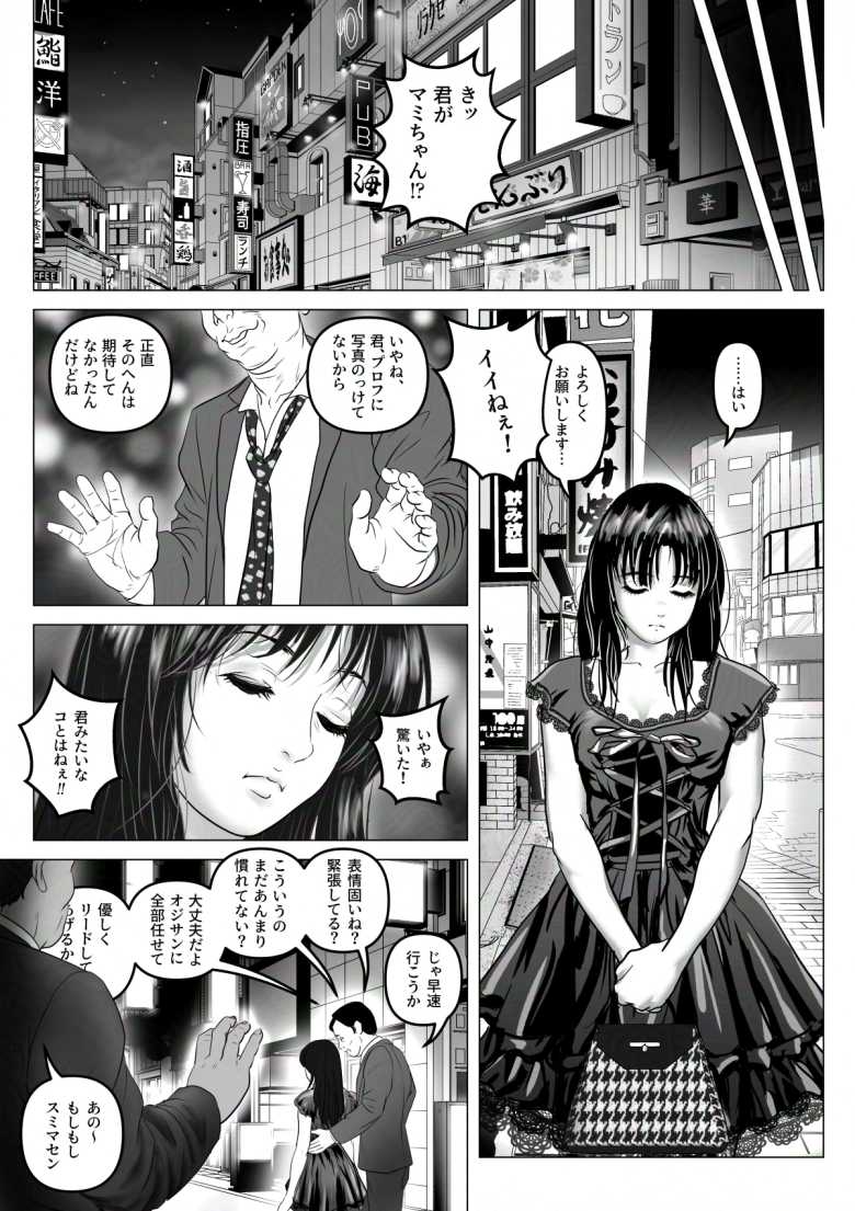 【エロ同人】淫行少女 ~俺があのコに告った日 彼女はアイツの上で腰を振る~【淫行少女】