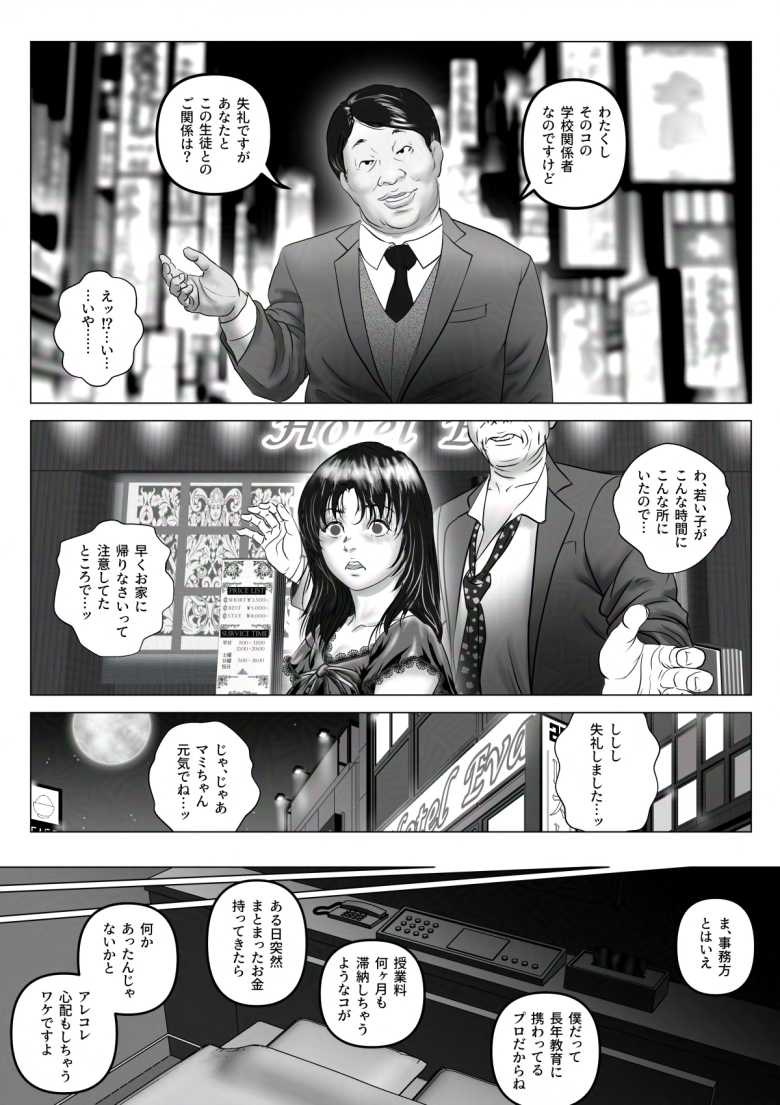 【エロ同人】淫行少女 ~俺があのコに告った日 彼女はアイツの上で腰を振る~【淫行少女】