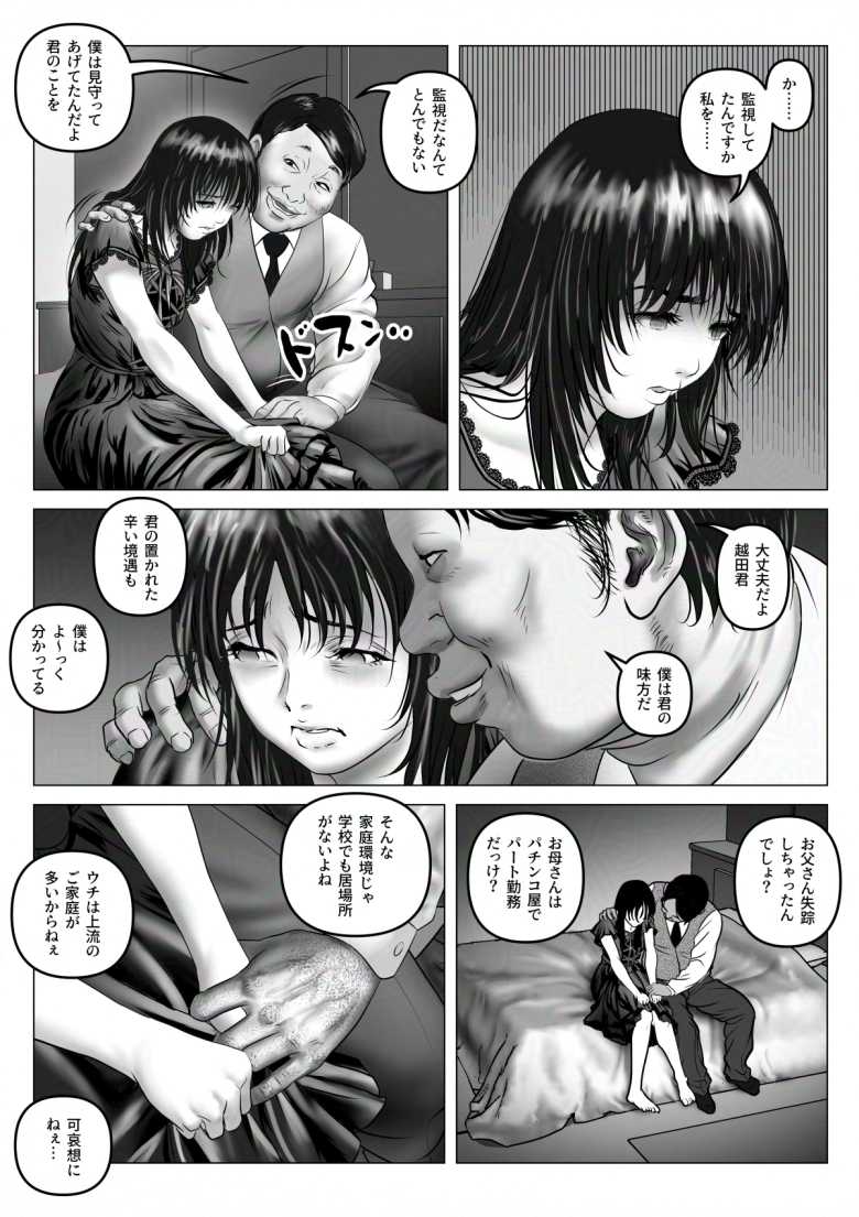 【エロ同人】淫行少女 ~俺があのコに告った日 彼女はアイツの上で腰を振る~【淫行少女】