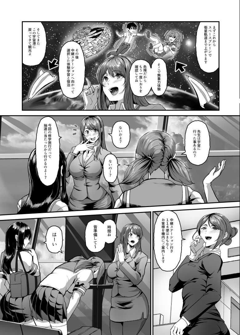 【エロ同人】絶滅保護計画Re ~宇宙人に攫われた私たちは人間牧場で飼われて孕まされる~【N×Cてるみっと】