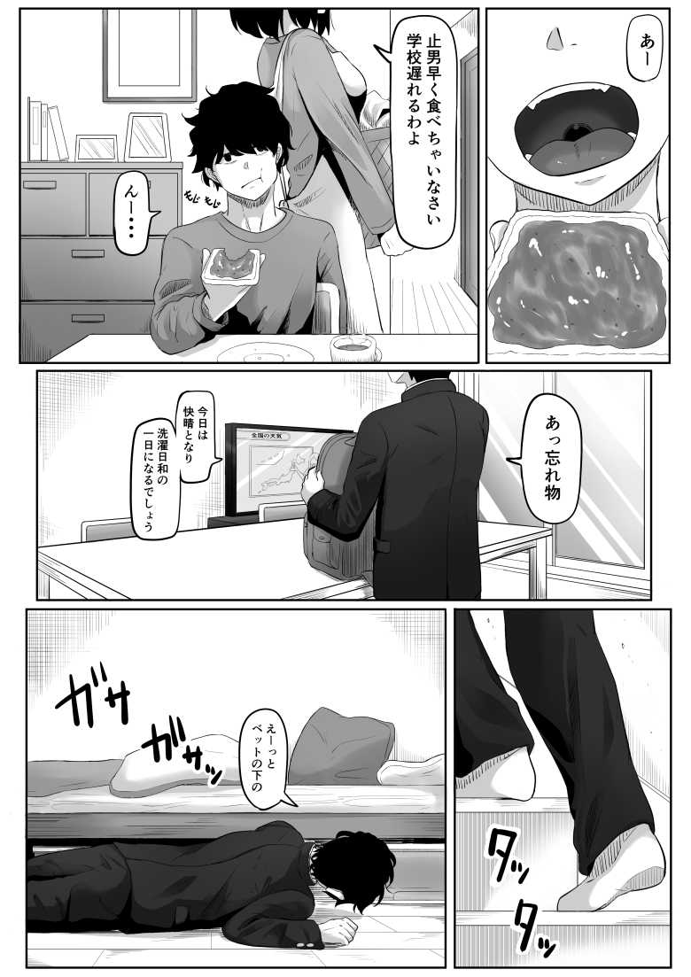 【エロ同人 タイムストッパー止男】時間を止められるようになった男が欲望のままに【黒ごま製造工場】