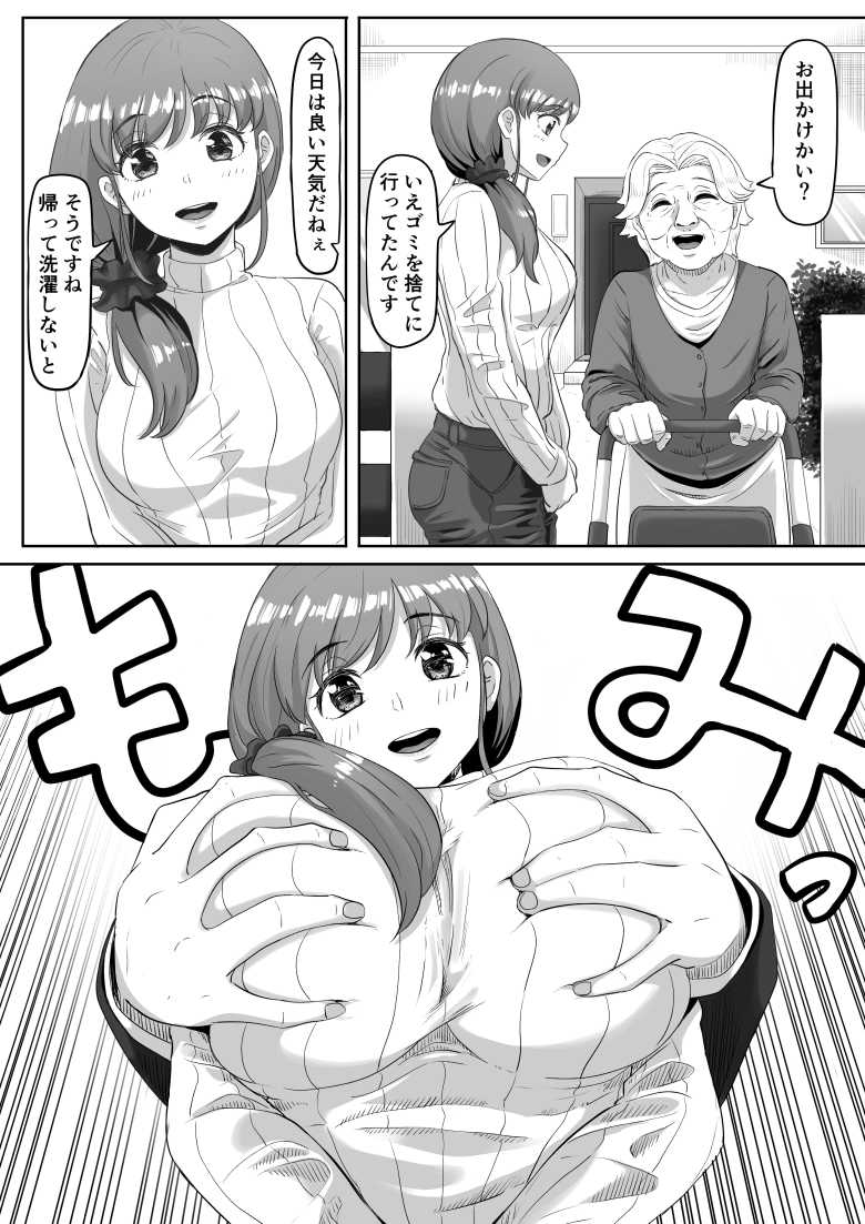 【エロ同人 タイムストッパー止男】時間を止められるようになった男が欲望のままに【黒ごま製造工場】