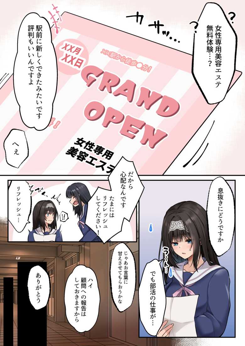 【エロ同人 ヤリマンビッチ化クリニック】優等生なオイルマッサージの快楽ビッチ沼に堕ちる【聖華快楽書店】