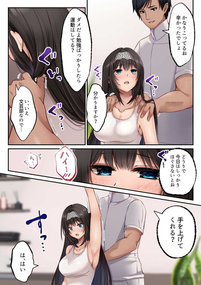 【エロ同人 ヤリマンビッチ化クリニック】優等生なオイルマッサージの快楽ビッチ沼に堕ちる【聖華快楽書店】