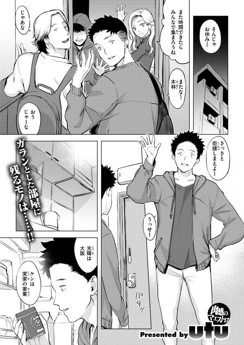 【エロ漫画 ムテキなオコタ】妹みたいだと思ってた同級生から迫られる【utu】