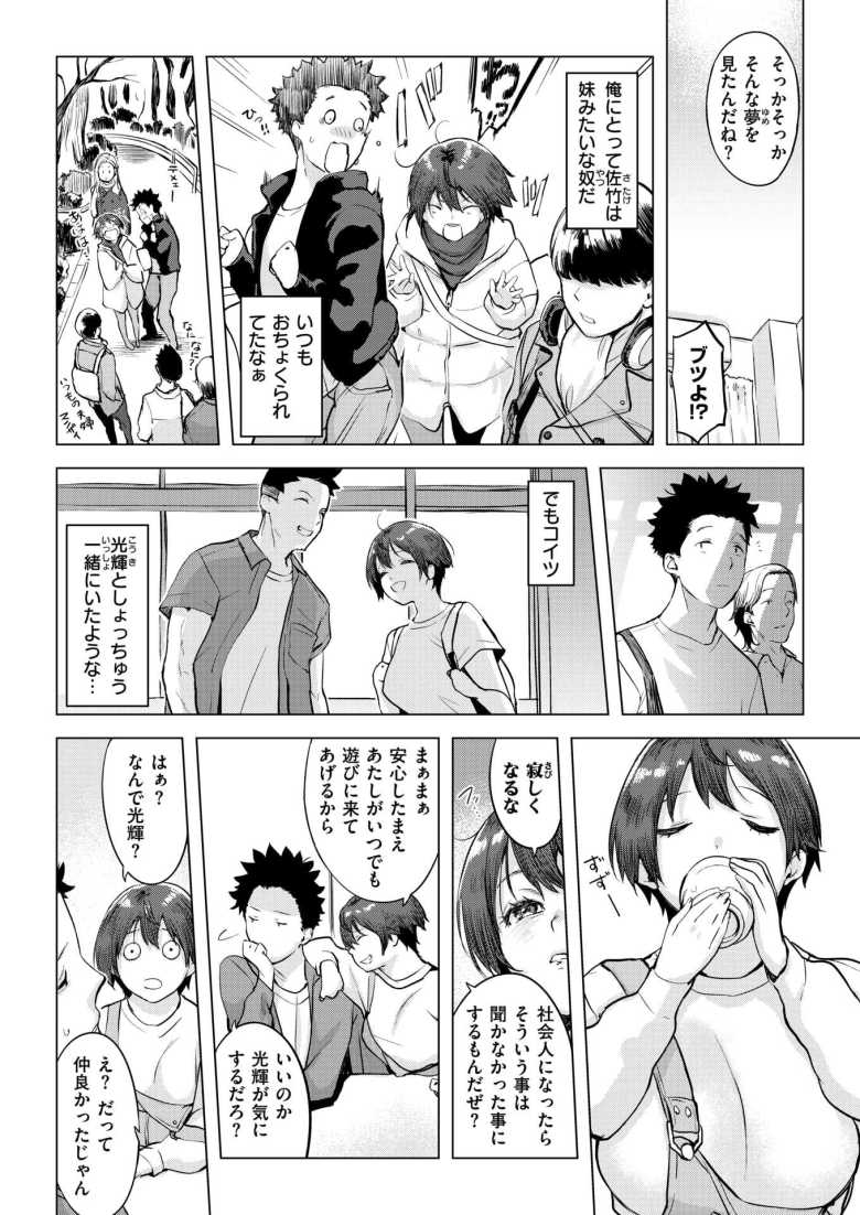 【エロ漫画 ムテキなオコタ】妹みたいだと思ってた同級生から迫られる【utu】
